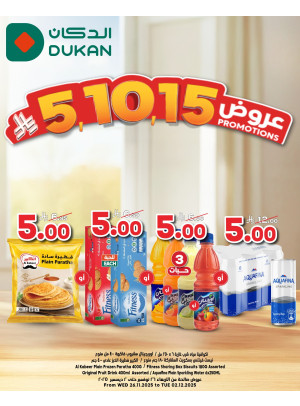 عروض 5، 10 و15 ريال سعودي