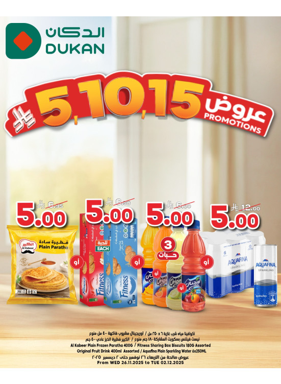 عروض 5، 10 و15 ريال سعودي