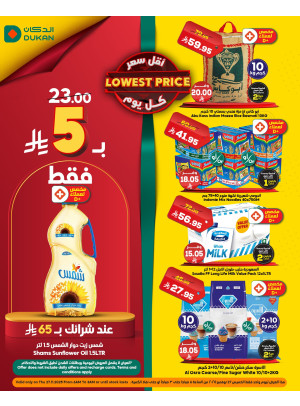 عرض يومي بأقل سعر