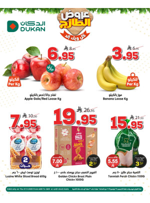 عروض طازجة