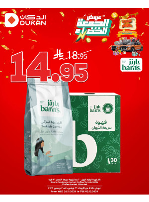 عروض الجمعة الخضراء، العدد السابع