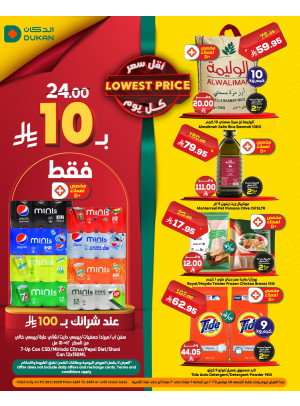 عرض يومي بأقل سعر