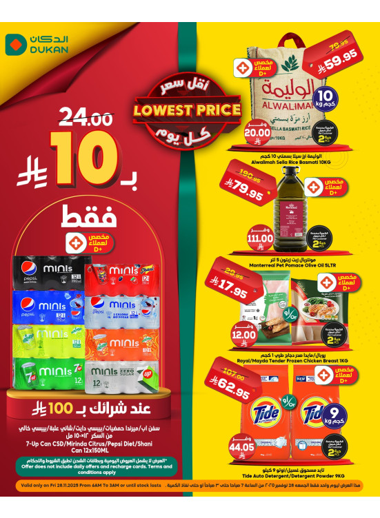 Lowest Price Everyday Deal