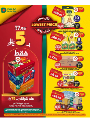 عرض يومي بأقل سعر