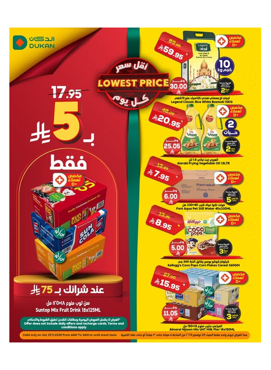 عرض يومي بأقل سعر