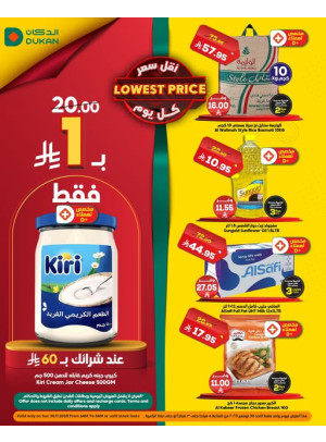 عرض يومي بأقل سعر
