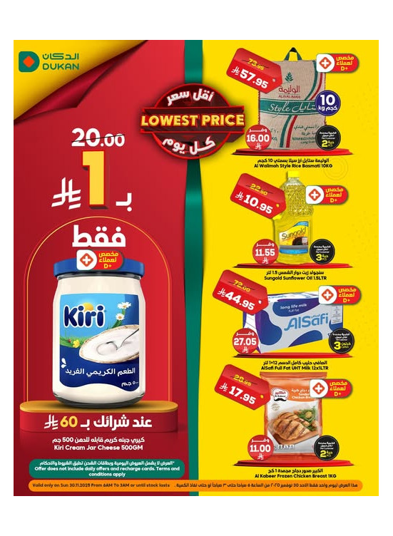 Lowest Price Everyday Deal