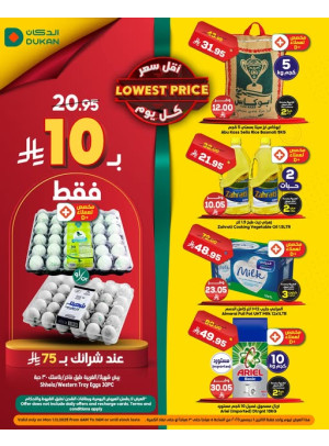 عرض يومي بأقل سعر