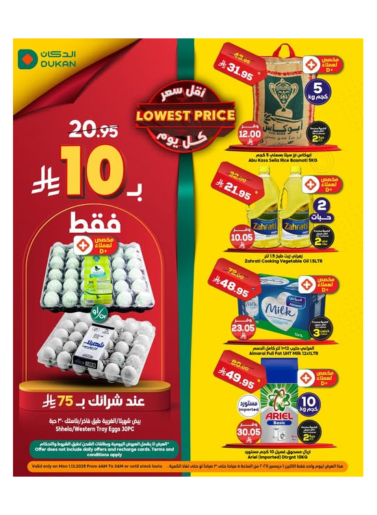 Lowest Price Everyday Deal