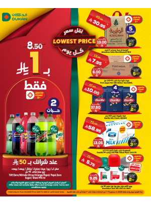 عرض يومي بأقل سعر