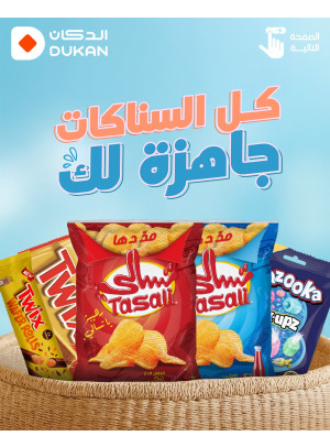 عروض الوجبات الخفيفة