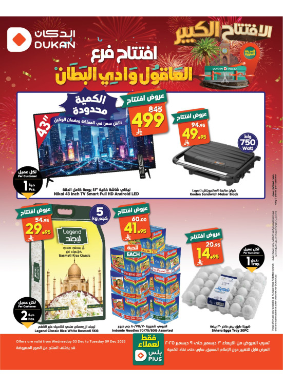 Opening Offers - Al Aqool Wadi Al Batan, Medina