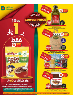 عرض يومي بأقل سعر