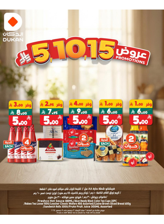 5,10 & 15 SAR Offers