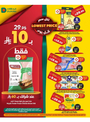 عرض يومي بأقل سعر