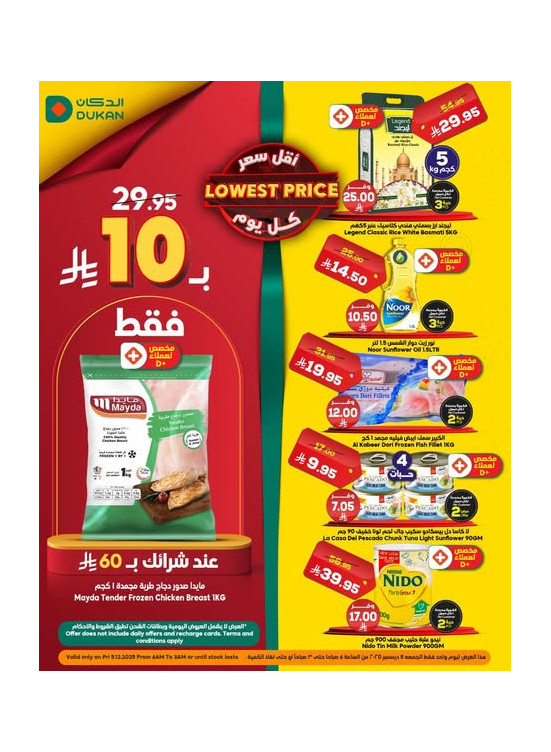 عرض يومي بأقل سعر