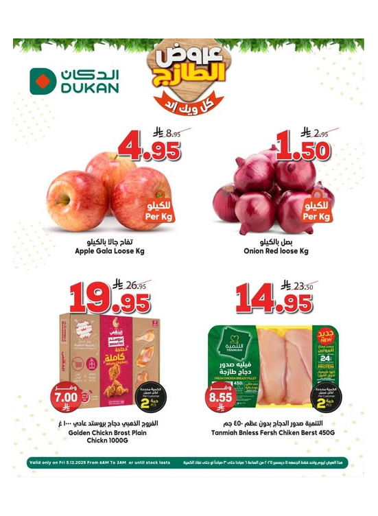 عروض طازجة
