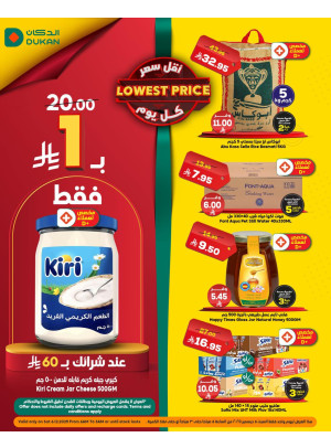 عرض يومي بأقل سعر