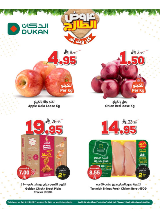 عروض طازجة