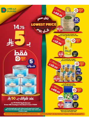 عرض يومي بأقل سعر