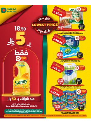 عرض يومي بأقل سعر