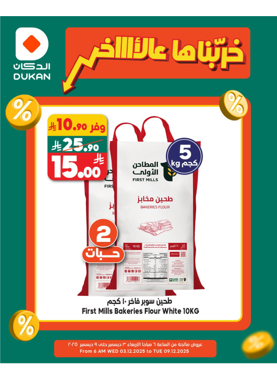 عروض ميجا، العدد العاشر