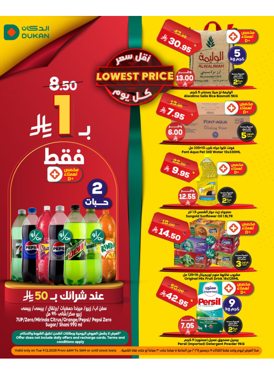عرض يومي بأقل سعر