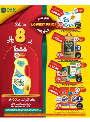 عرض يومي بأقل سعر
