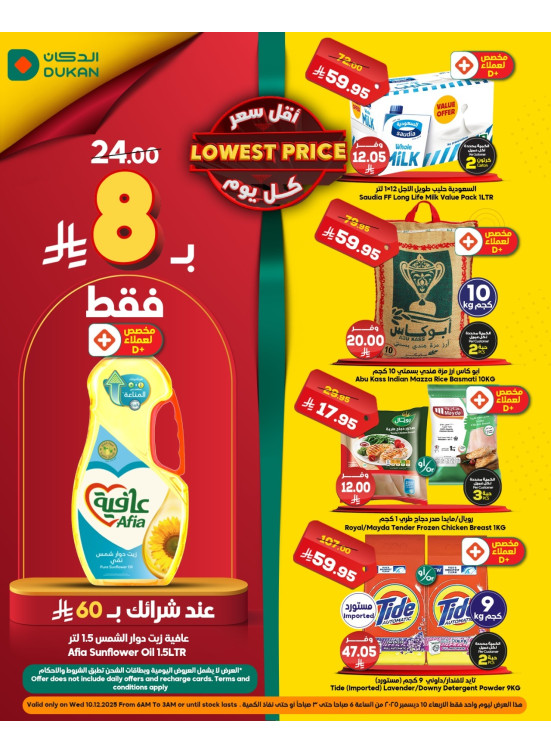 عرض يومي بأقل سعر