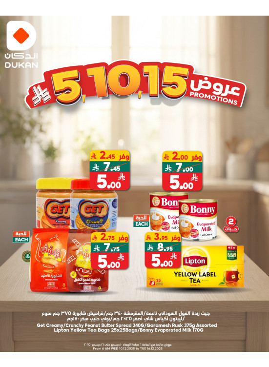 5,10 & 15 SAR Offers