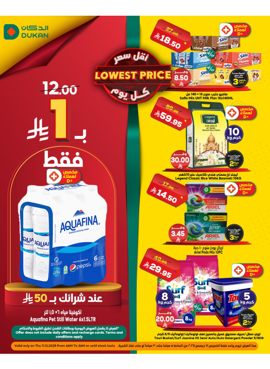 عرض يومي بأقل سعر