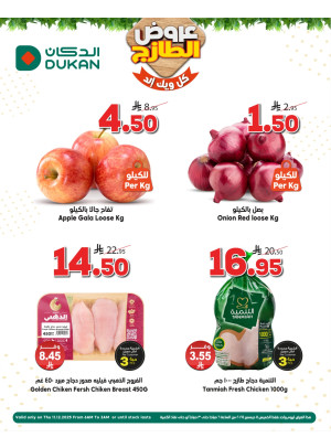 عروض طازجة