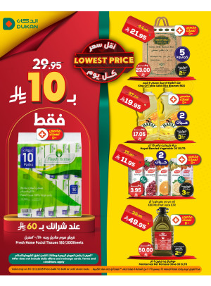 عرض يومي بأقل سعر