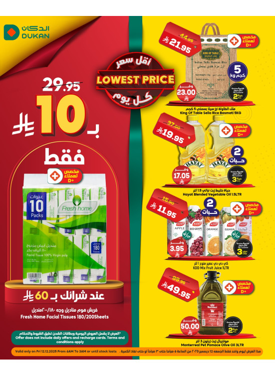 عرض يومي بأقل سعر