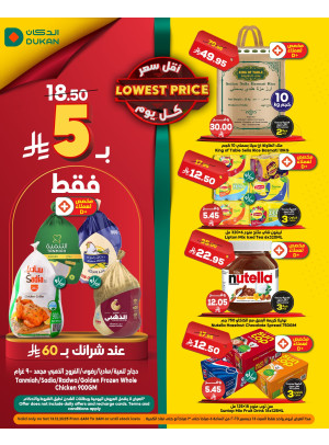 عرض يومي بأقل سعر