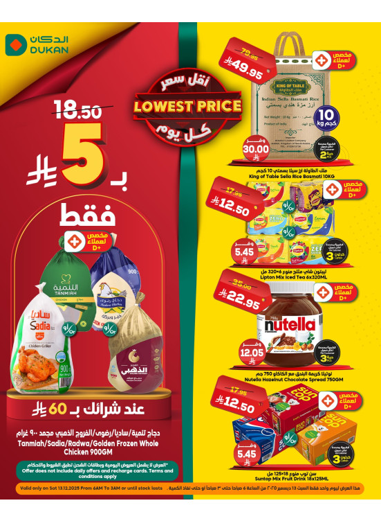 عرض يومي بأقل سعر