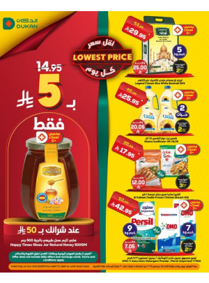 عرض يومي بأقل سعر