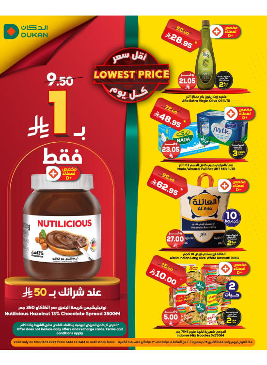 عرض يومي بأقل سعر