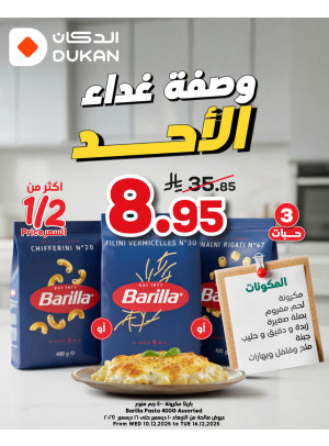 وصفة الأحد