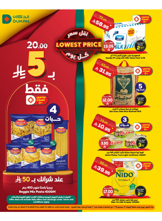 عرض يومي بأقل سعر