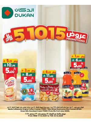 عروض 5، 10 و15 ريال سعودي