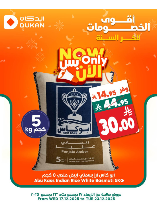 أقوى الخصومات، العدد الثامن