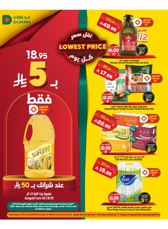 عرض يومي بأقل سعر