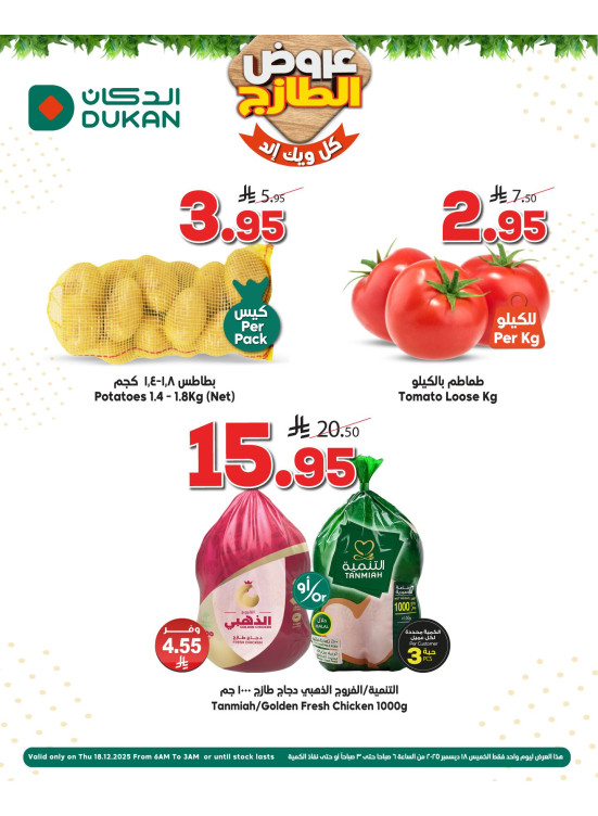 عروض طازجة