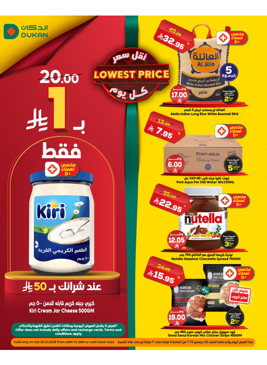 Lowest Price Everyday Deal