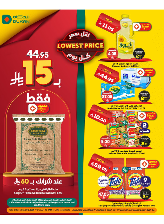 Lowest Price Everyday Deal