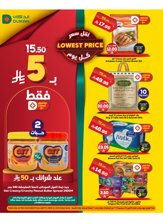 Lowest Price Everyday Deal
