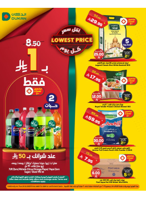 عرض يومي بأقل سعر