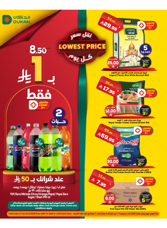 عرض يومي بأقل سعر