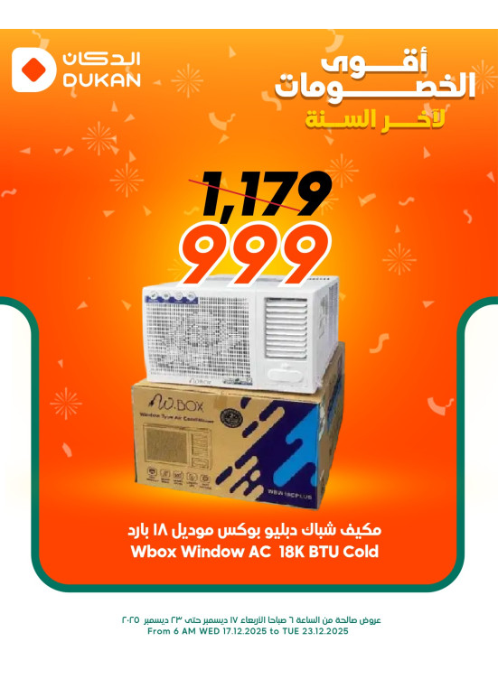 أقوى الخصومات على الإلكترونيات، العدد الخامس